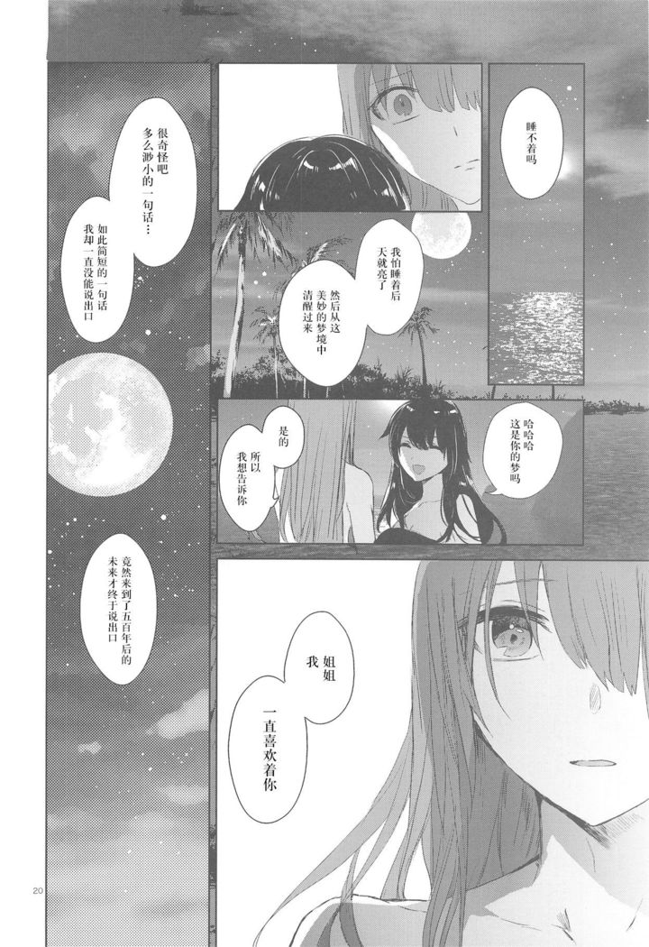 Himegoto wa Tokonatsu no Yoru ni