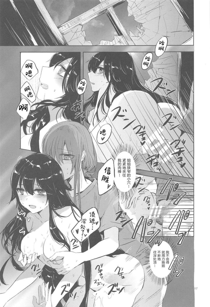 Himegoto wa Tokonatsu no Yoru ni