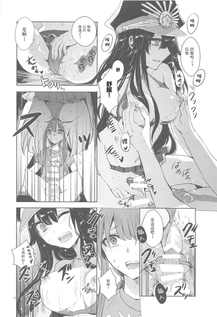 Himegoto wa Tokonatsu no Yoru ni