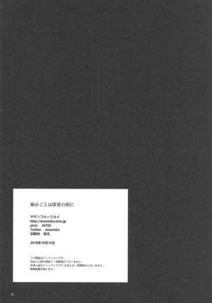Himegoto wa Tokonatsu no Yoru ni Page #26