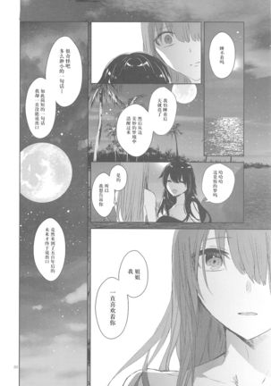Himegoto wa Tokonatsu no Yoru ni Page #20