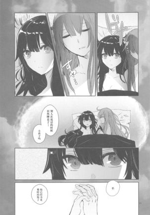 Himegoto wa Tokonatsu no Yoru ni Page #23