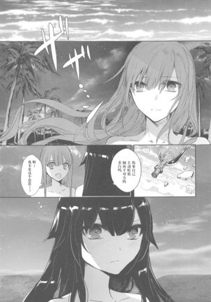 Himegoto wa Tokonatsu no Yoru ni Page #21