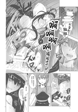 Himegoto wa Tokonatsu no Yoru ni Page #16
