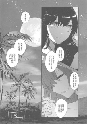 Himegoto wa Tokonatsu no Yoru ni Page #24