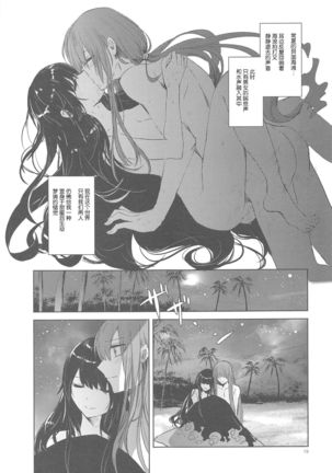 Himegoto wa Tokonatsu no Yoru ni Page #19