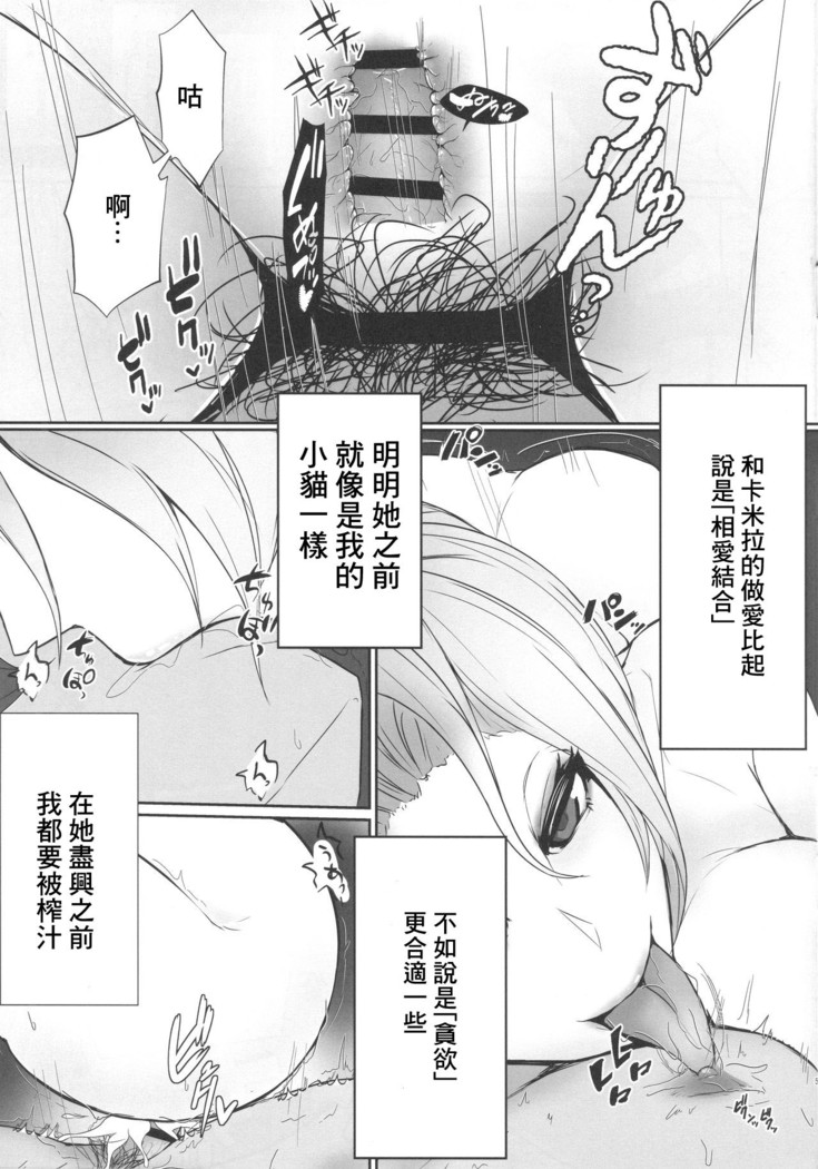 Carmilla-san o Kuzushitai. | 卡米拉小姐面臨崩壞