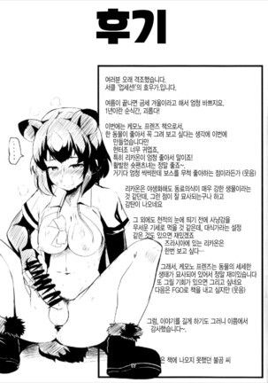 Kenen no Naka | 견원지간 Page #17
