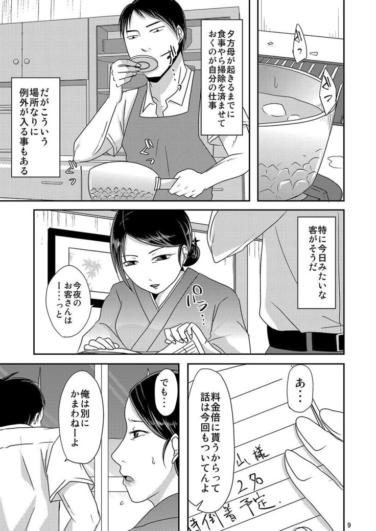 mo no baishunyado