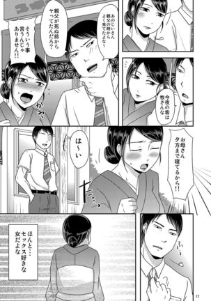 mo no baishunyado Page #16