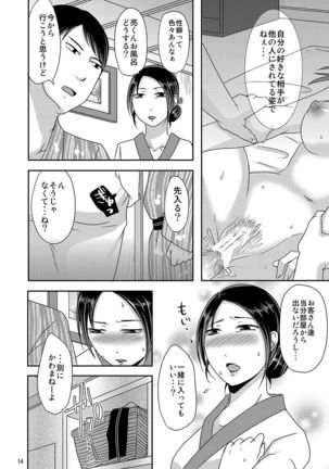 mo no baishunyado Page #13