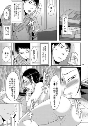mo no baishunyado Page #18