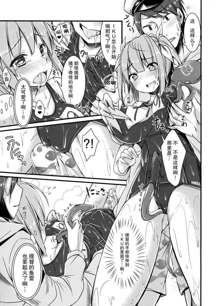 Iku to isshoni Oryokuru Iku no!! 2