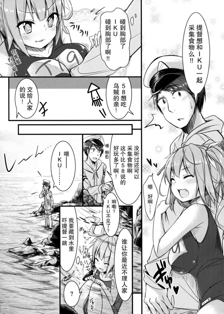 Iku to isshoni Oryokuru Iku no!! 2