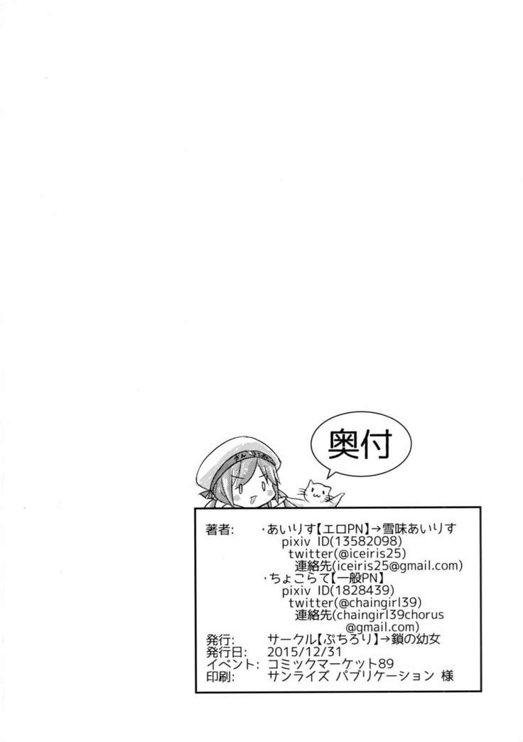 Iku to isshoni Oryokuru Iku no!! 2
