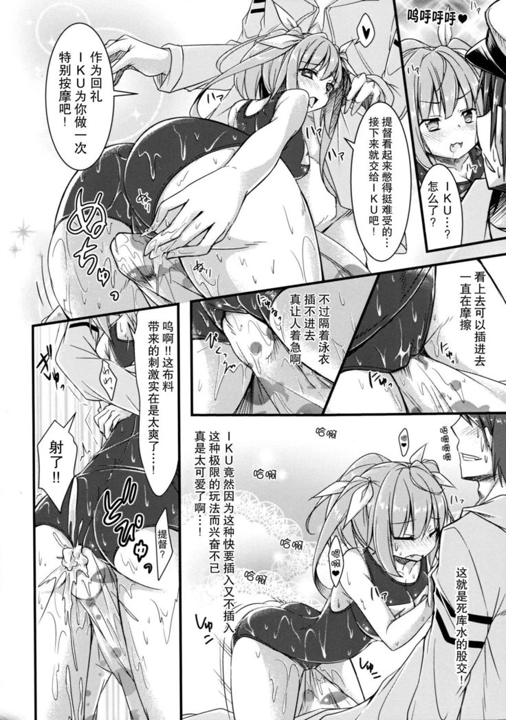 Iku to isshoni Oryokuru Iku no!! 2