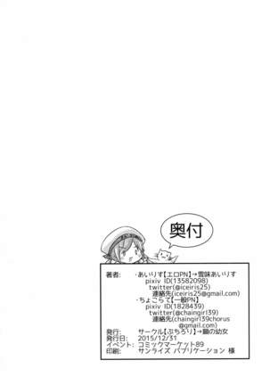 Iku to isshoni Oryokuru Iku no!! 2 Page #17