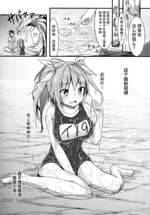 Iku to isshoni Oryokuru Iku no!! 2 Page #10