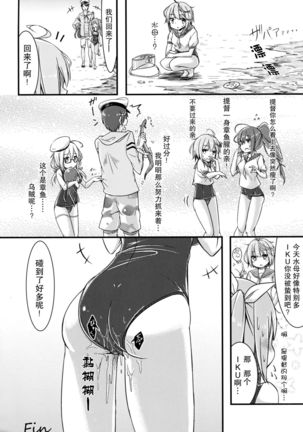 Iku to isshoni Oryokuru Iku no!! 2 Page #15