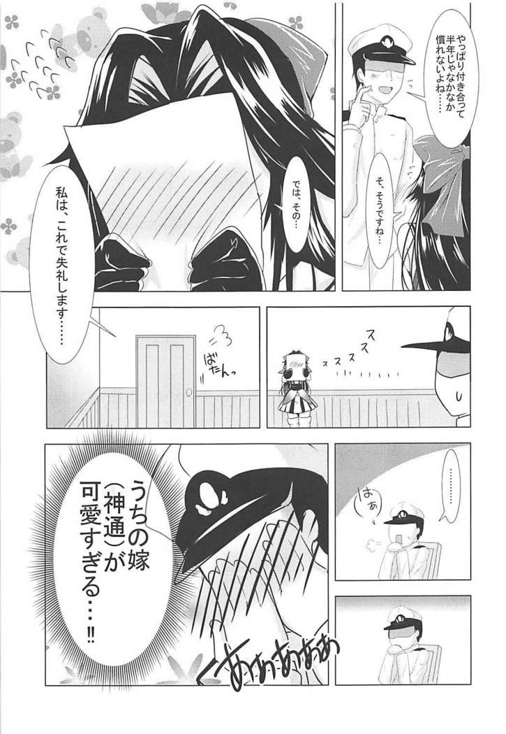 Jintsuu to Arekore Shitai!!