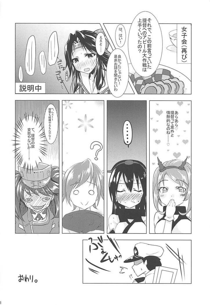 Jintsuu to Arekore Shitai!!
