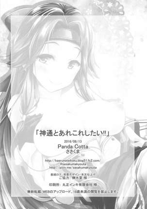 Jintsuu to Arekore Shitai!! Page #29
