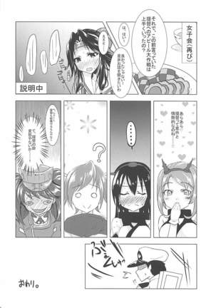 Jintsuu to Arekore Shitai!! Page #25
