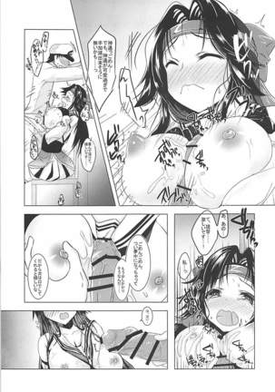 Jintsuu to Arekore Shitai!! Page #16
