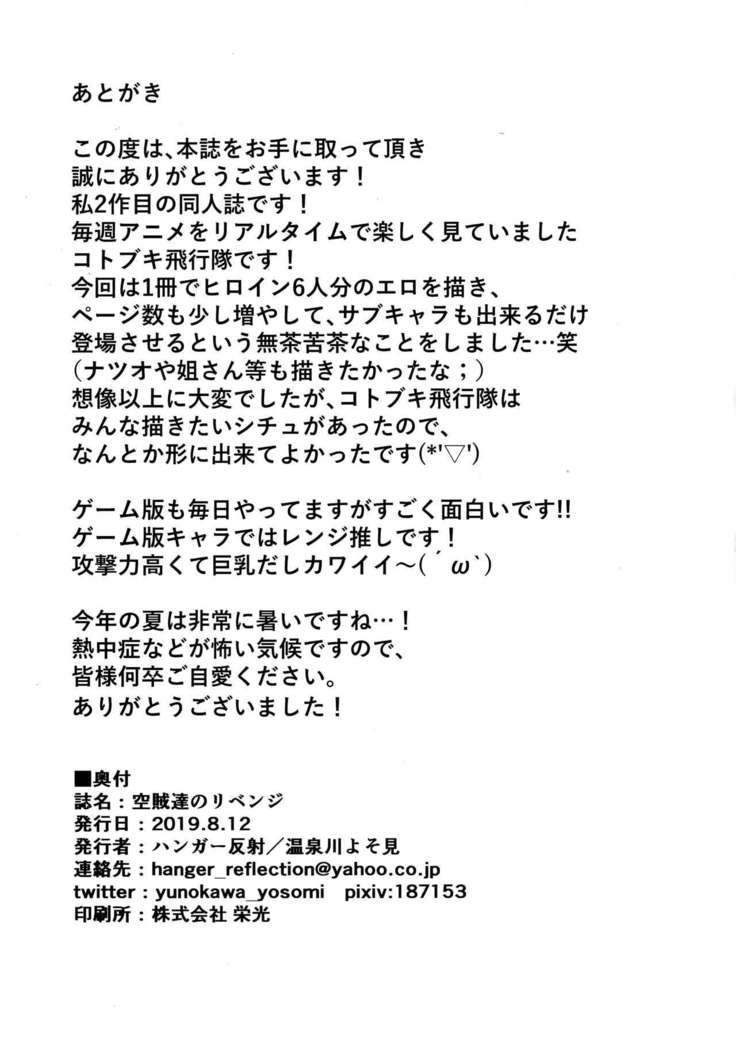 Kuuzokutachi no Revenge