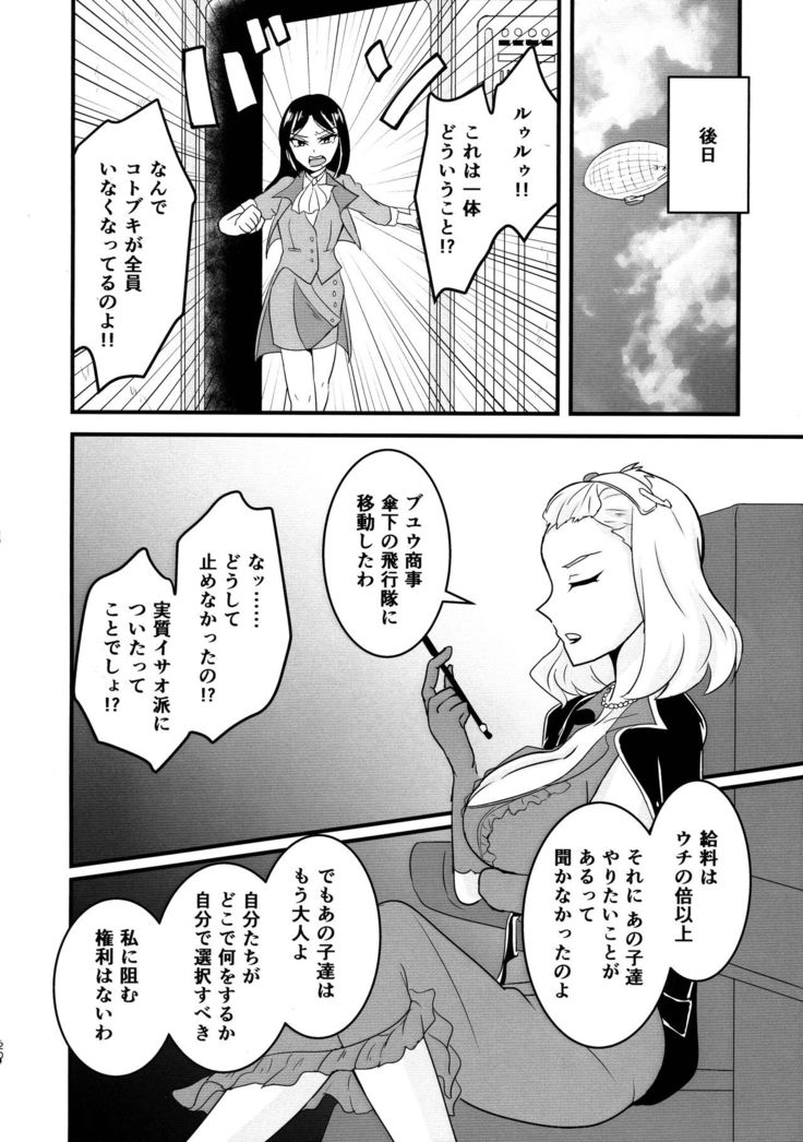 Kuuzokutachi no Revenge