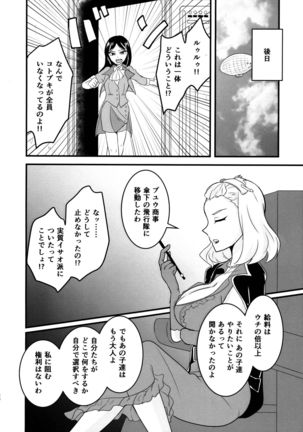 Kuuzokutachi no Revenge Page #20