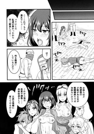 Kuuzokutachi no Revenge Page #19