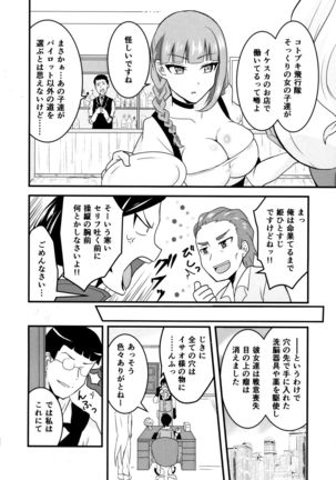 Kuuzokutachi no Revenge Page #22
