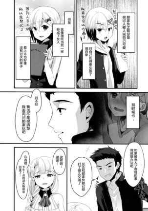 Mesu Ochi Level Lv.3 Page #15