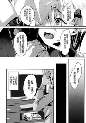 Mesu Ochi Level Lv.3 Page #26