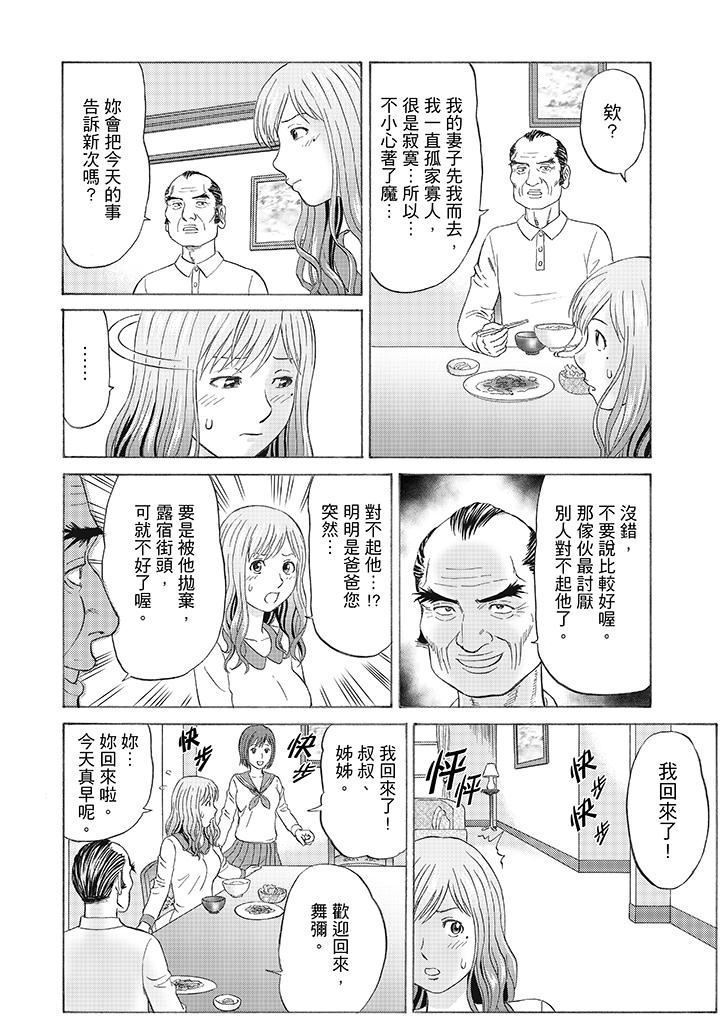 Zetsurin Gifu no Hitodzuma Choukyou ~ Otto no Me no Mae de ... 365-nichi, Name Mawasa reru Kaikan Jiru | 絕倫公公的人妻調教～在丈夫面前…365天都被瘋狂舔弄的快感愛汁