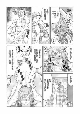 Zetsurin Gifu no Hitodzuma Choukyou ~ Otto no Me no Mae de ... 365-nichi, Name Mawasa reru Kaikan Jiru | 絕倫公公的人妻調教～在丈夫面前…365天都被瘋狂舔弄的快感愛汁 - Page 76