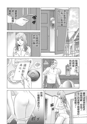 Zetsurin Gifu no Hitodzuma Choukyou ~ Otto no Me no Mae de ... 365-nichi, Name Mawasa reru Kaikan Jiru | 絕倫公公的人妻調教～在丈夫面前…365天都被瘋狂舔弄的快感愛汁 - Page 61