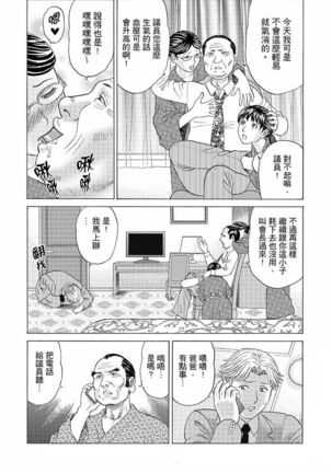 Zetsurin Gifu no Hitodzuma Choukyou ~ Otto no Me no Mae de ... 365-nichi, Name Mawasa reru Kaikan Jiru | 絕倫公公的人妻調教～在丈夫面前…365天都被瘋狂舔弄的快感愛汁 - Page 106