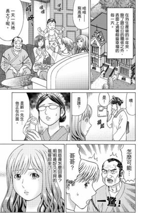 Zetsurin Gifu no Hitodzuma Choukyou ~ Otto no Me no Mae de ... 365-nichi, Name Mawasa reru Kaikan Jiru | 絕倫公公的人妻調教～在丈夫面前…365天都被瘋狂舔弄的快感愛汁 - Page 133