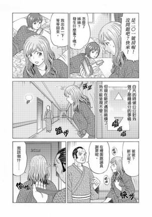 Zetsurin Gifu no Hitodzuma Choukyou ~ Otto no Me no Mae de ... 365-nichi, Name Mawasa reru Kaikan Jiru | 絕倫公公的人妻調教～在丈夫面前…365天都被瘋狂舔弄的快感愛汁 - Page 108