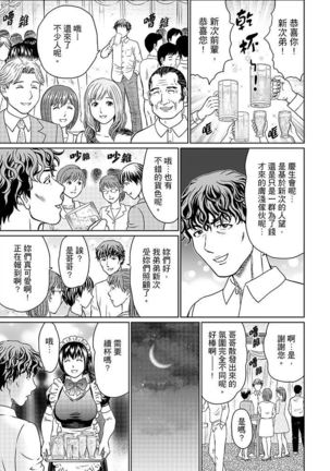 Zetsurin Gifu no Hitodzuma Choukyou ~ Otto no Me no Mae de ... 365-nichi, Name Mawasa reru Kaikan Jiru | 絕倫公公的人妻調教～在丈夫面前…365天都被瘋狂舔弄的快感愛汁 - Page 163