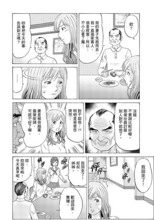 Zetsurin Gifu no Hitodzuma Choukyou ~ Otto no Me no Mae de ... 365-nichi, Name Mawasa reru Kaikan Jiru | 絕倫公公的人妻調教～在丈夫面前…365天都被瘋狂舔弄的快感愛汁 - Page 33
