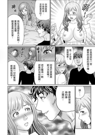 Zetsurin Gifu no Hitodzuma Choukyou ~ Otto no Me no Mae de ... 365-nichi, Name Mawasa reru Kaikan Jiru | 絕倫公公的人妻調教～在丈夫面前…365天都被瘋狂舔弄的快感愛汁 - Page 172