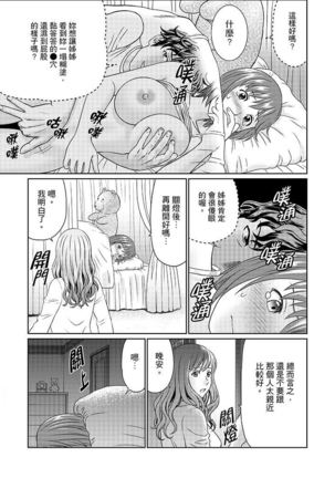 Zetsurin Gifu no Hitodzuma Choukyou ~ Otto no Me no Mae de ... 365-nichi, Name Mawasa reru Kaikan Jiru | 絕倫公公的人妻調教～在丈夫面前…365天都被瘋狂舔弄的快感愛汁 - Page 152