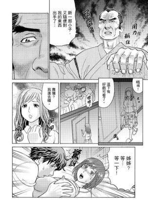 Zetsurin Gifu no Hitodzuma Choukyou ~ Otto no Me no Mae de ... 365-nichi, Name Mawasa reru Kaikan Jiru | 絕倫公公的人妻調教～在丈夫面前…365天都被瘋狂舔弄的快感愛汁 - Page 142