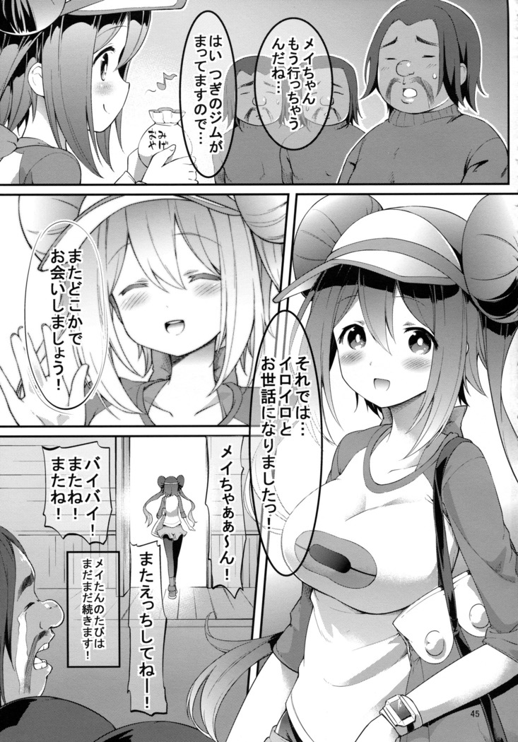 Mei-tan Adventure!