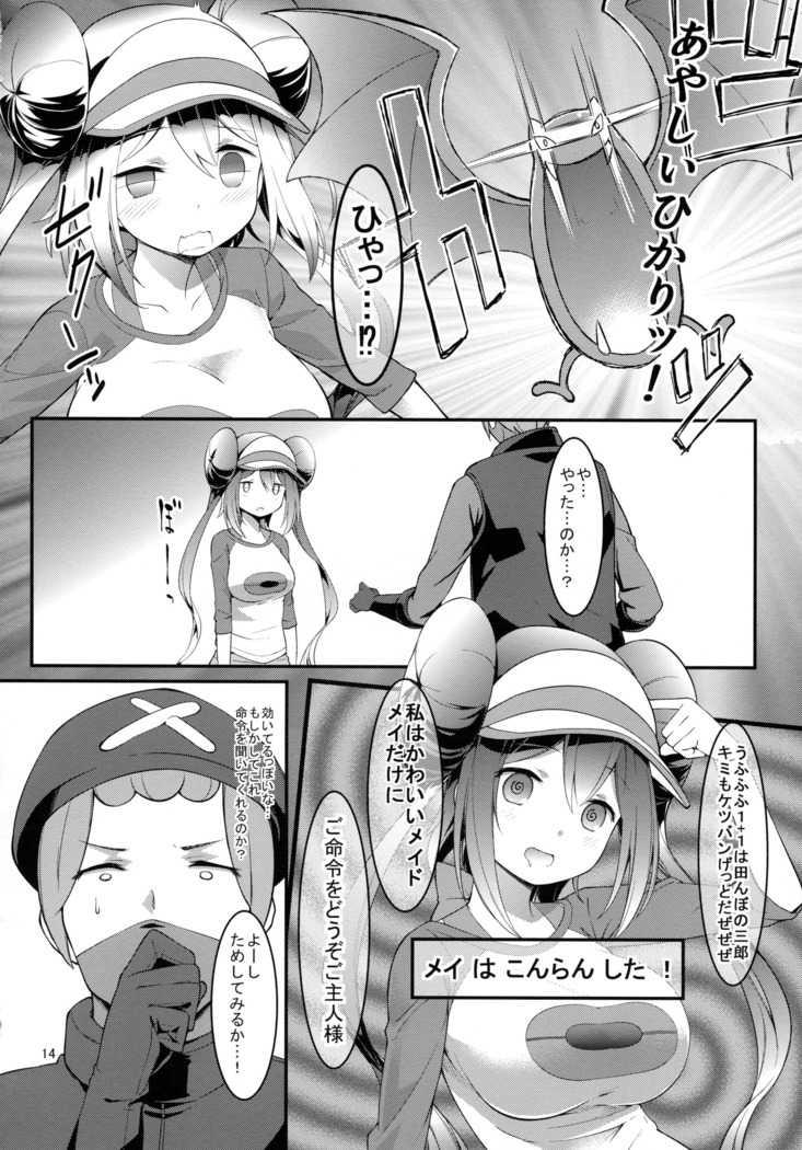 Mei-tan Adventure!