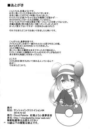 Mei-tan Adventure! Page #45