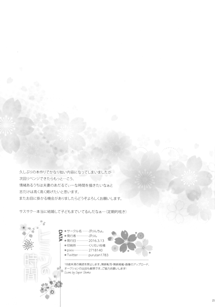 Himitsu no Jikan